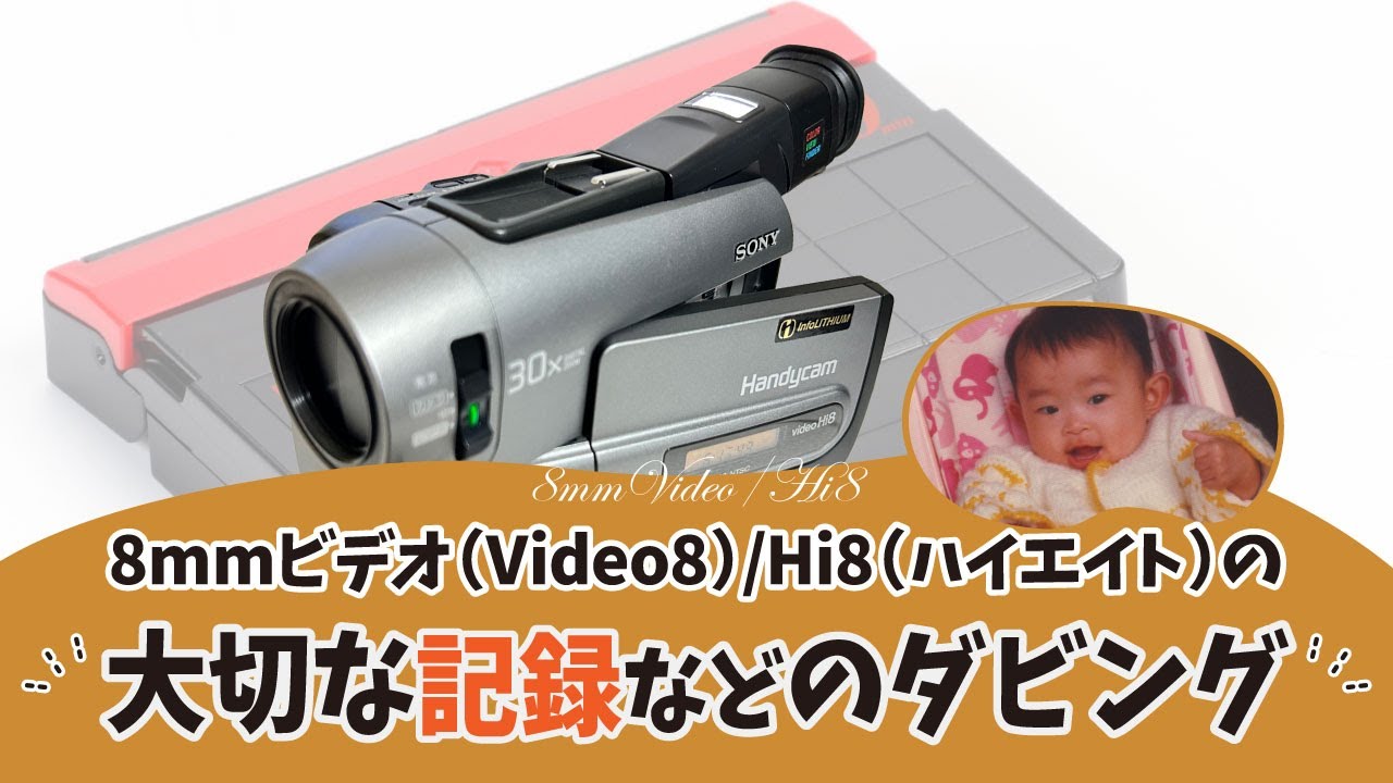 特別企画 1か月4900円～☆レンタル☆SONY Hi8 Handycam CCD-TRV92