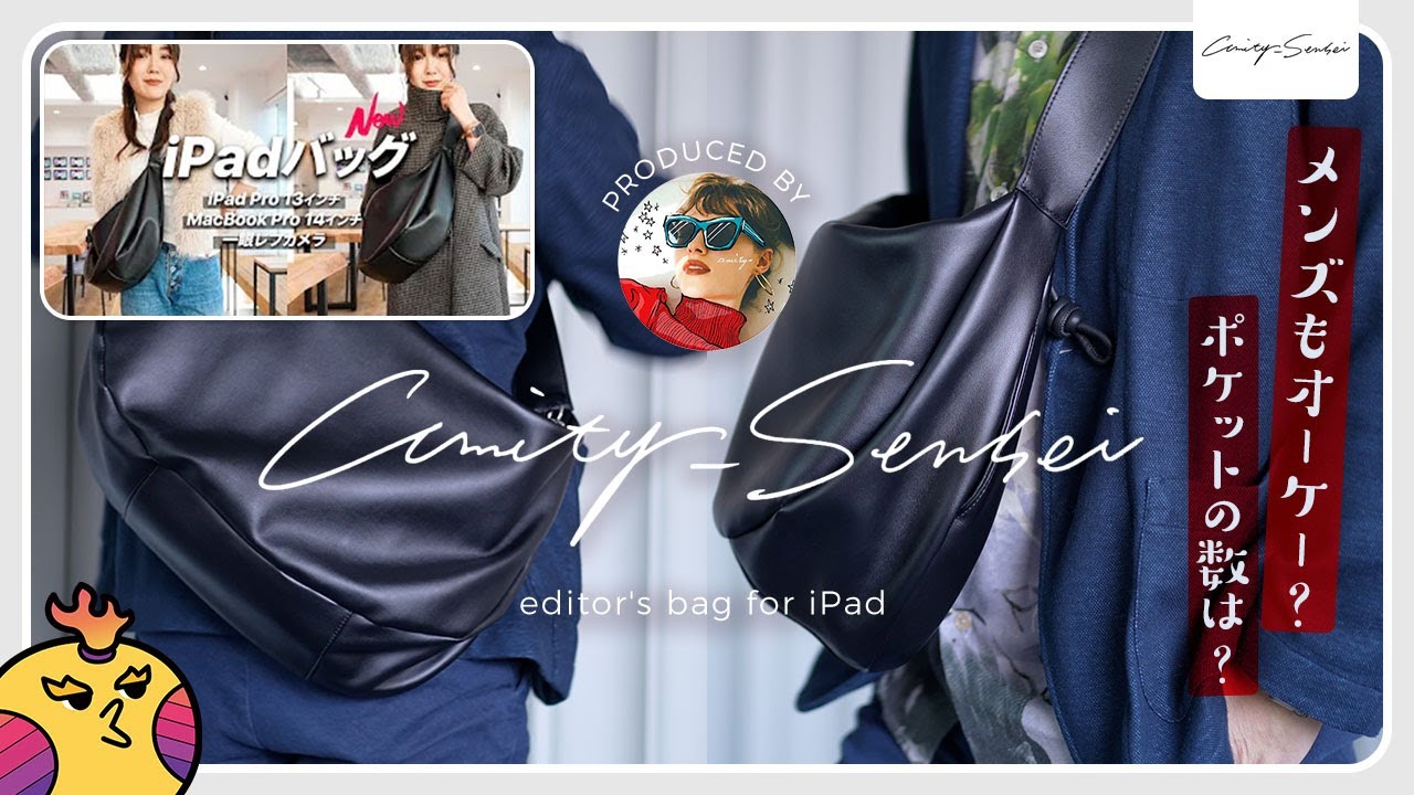 アミティ先生プロデュース】第3弾iPadバッグ 再販決定！『editor's bag