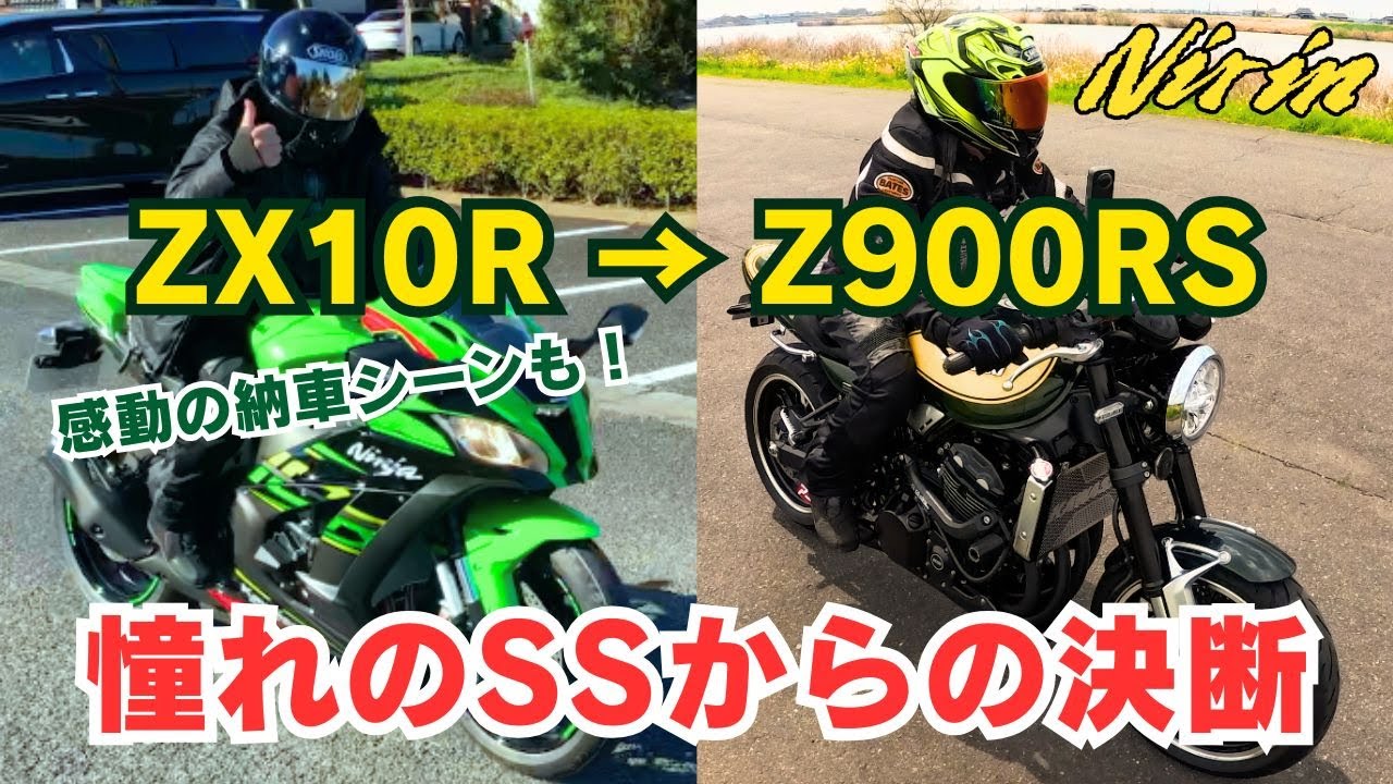 From Delivery of the ZX10R to Parting] The Day I Let Go of My