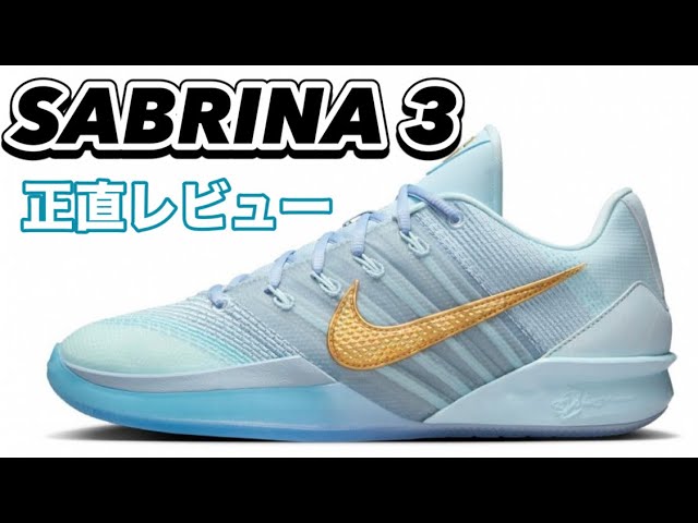 This is number one] NIKE SABRINA 3 EP Nike Sabrina 3 - YouTube