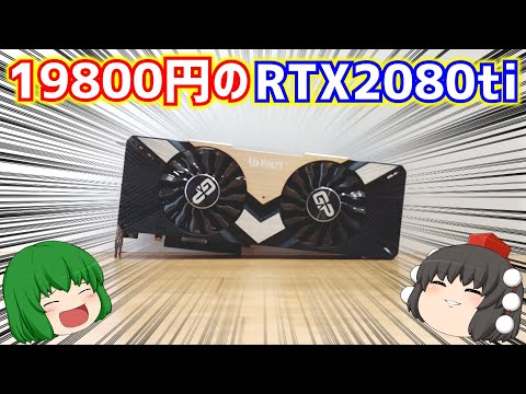 Graphics Card] A video bragging about buying a junk RTX2080ti