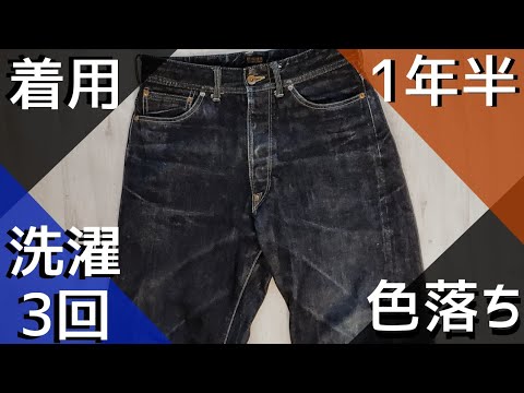 The aging process of denim after a year and a half of wear! [At