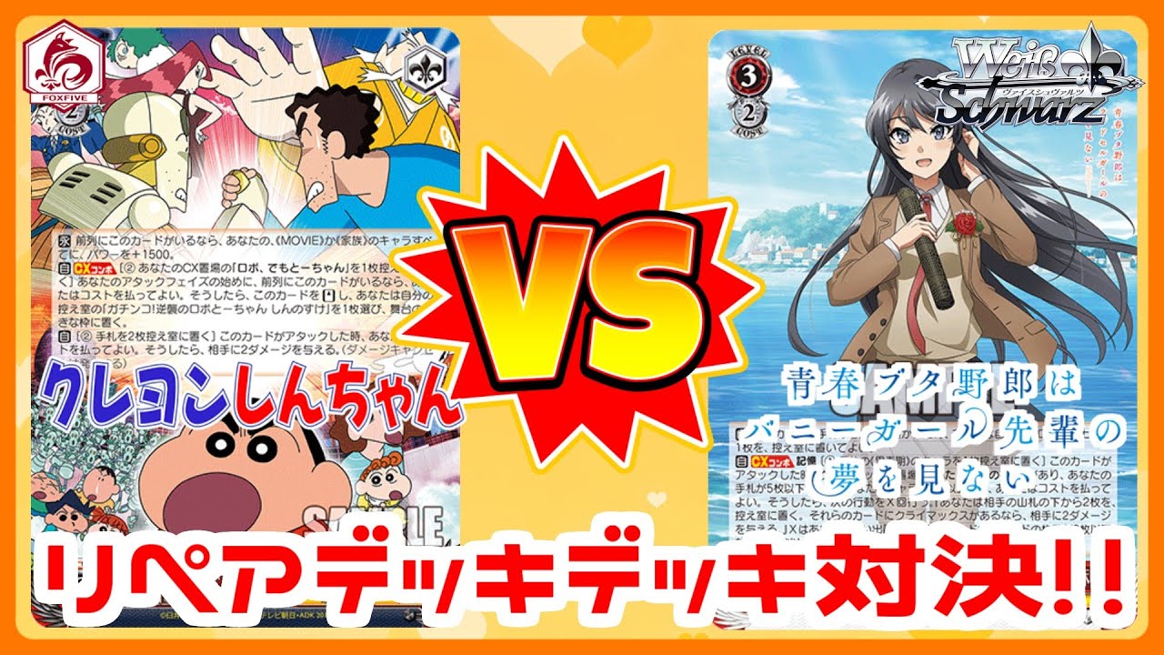 WS デッキ 8電源 クレヨンしんちゃん ヴァイスシュヴァルツ WS