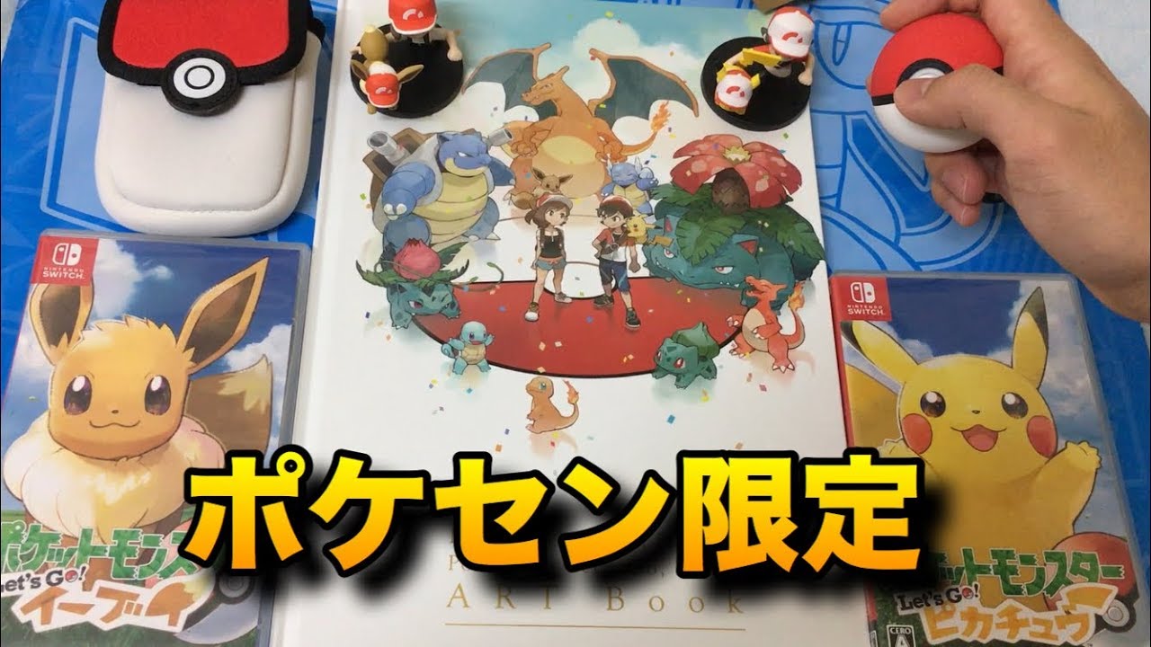 ポケモンセンター限定のレッツゴーピカチュウイーブイが豪華セットだっ