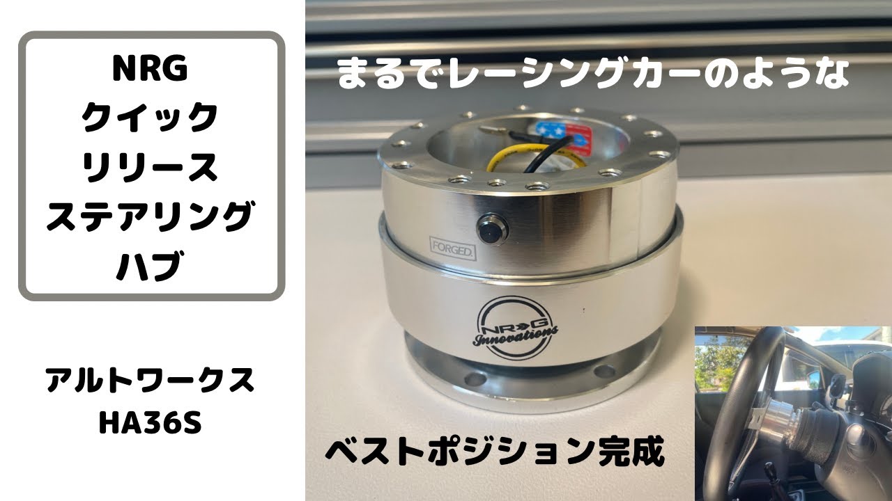 NRG quick release steering hub installation for Alto Works HA36S