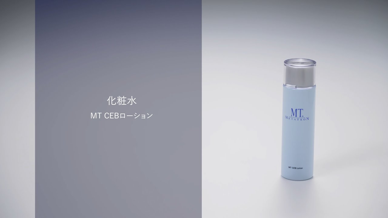 MT CEBローション | MTメタトロン【公式】