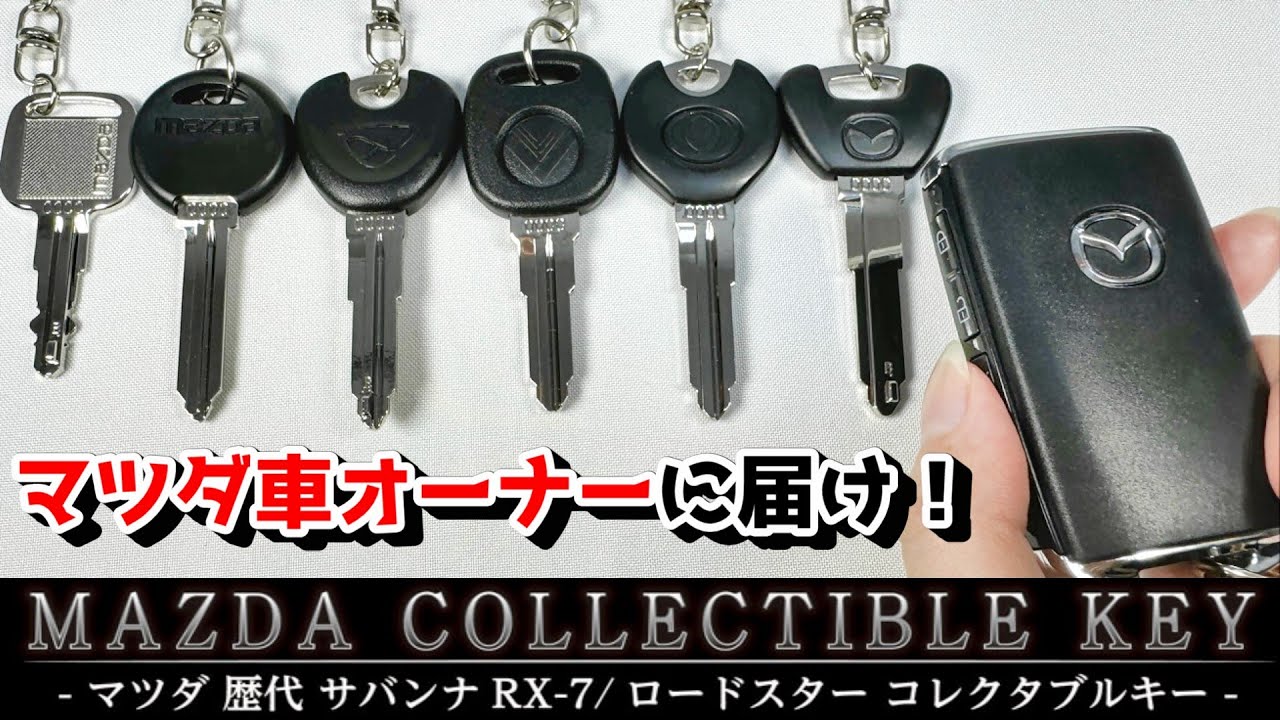 Key Gacha] Collectible Mazda RX-7 and Roadster keys now available