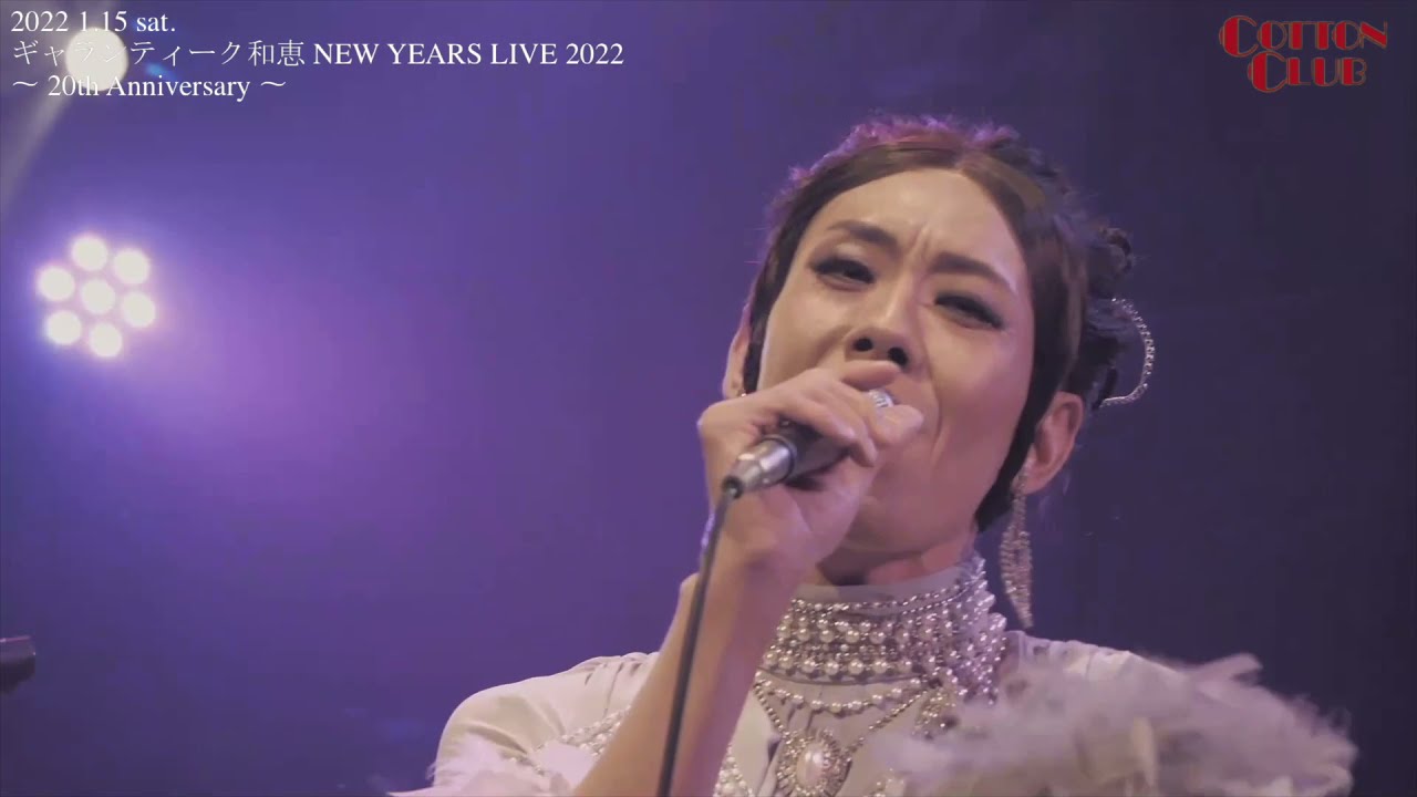 TRAILER】GALLANTIQUE KAZUE NEW YEARS LIVE 2022〜 20th Anniversary