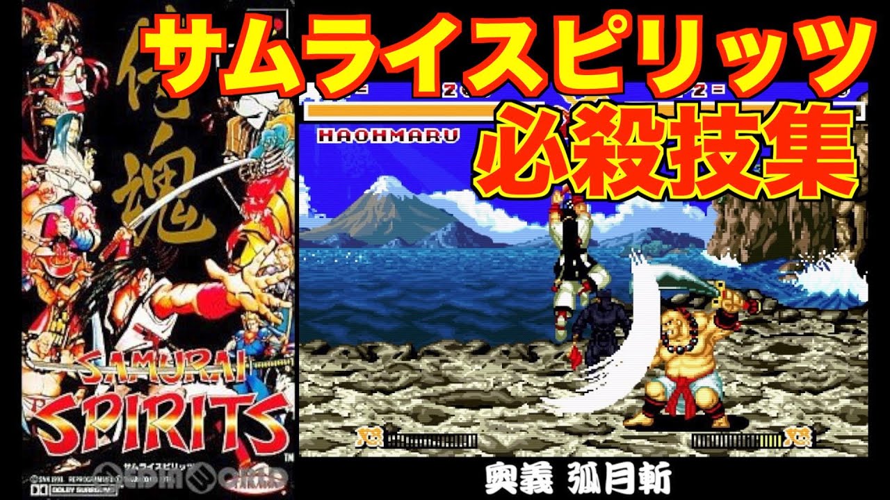 SFC][必殺技集] サムライスピリッツ - YouTube