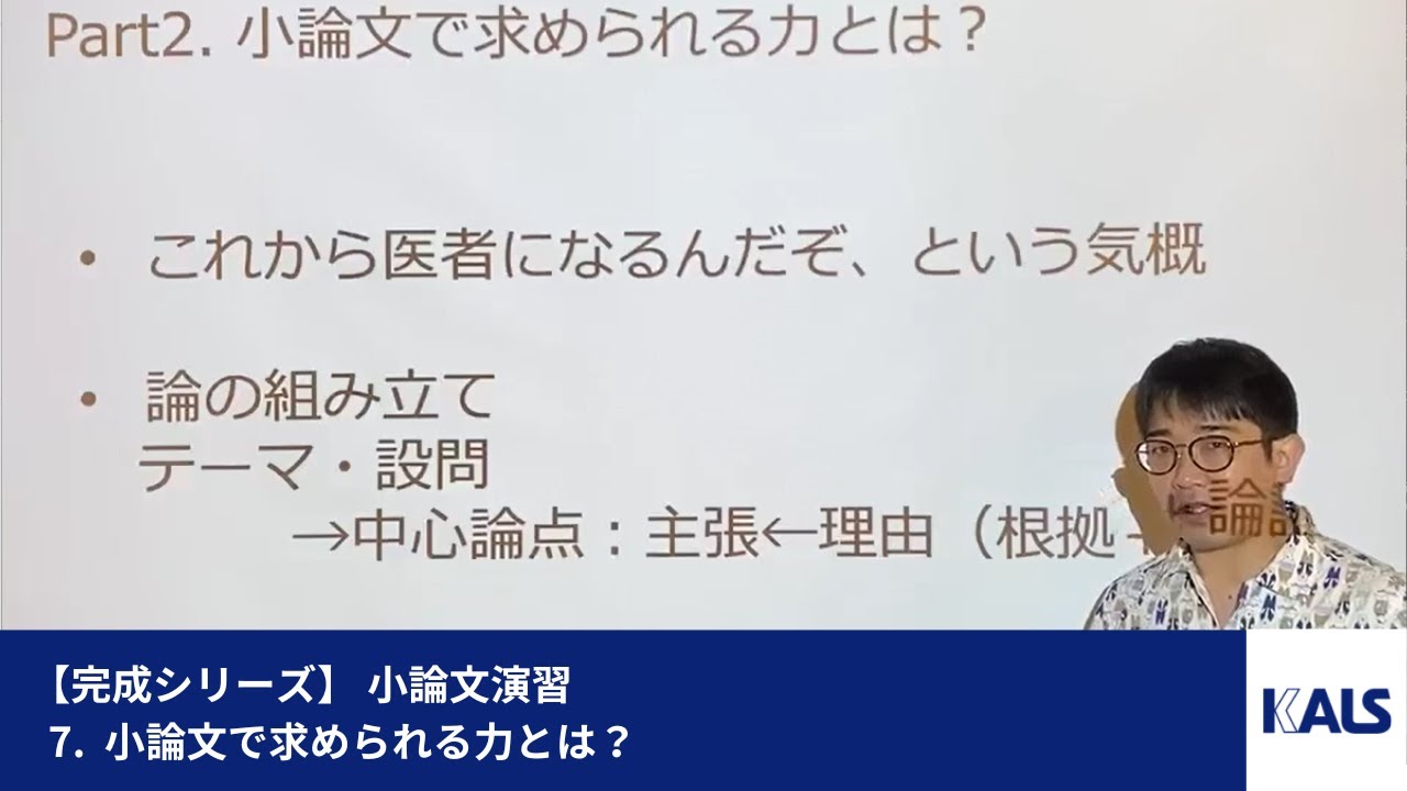 完成シリーズ】 小論文演習 第1講 - 6. 小論文が必要な大学 | 医学部