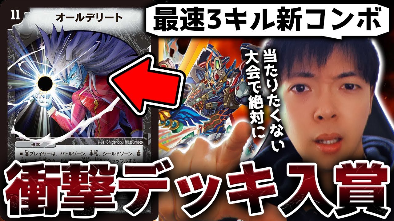 デュエマ】新環境問題児『ジョーカーズデリート』について本気で解説