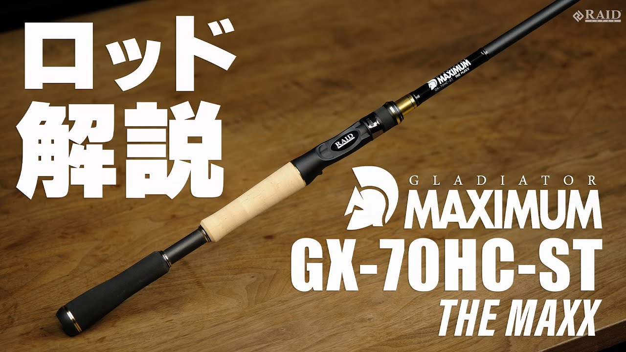 RAIDJAPAN] GLADIATOR MAXIMUM [GX-70HC-ST THE MAXX] Rod Description