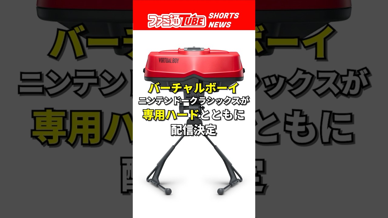 Virtual Boy Nintendo Classics to be released along with dedicated