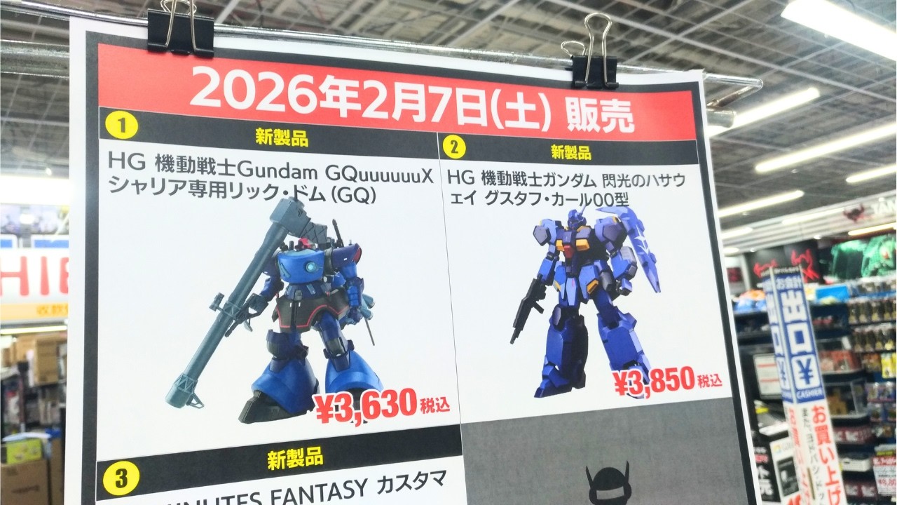 ガンプラ再販】ヨドバシ梅田2026年2月6日入荷情報午後6時30分在庫