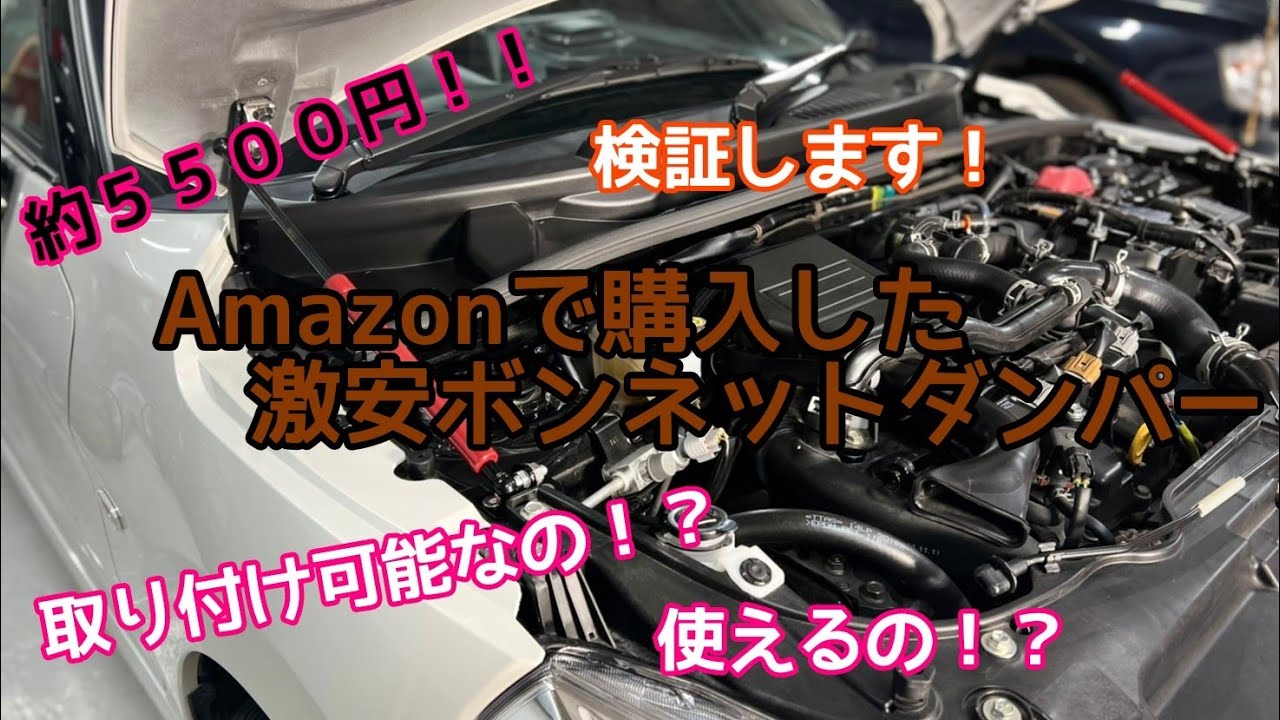 コペン Amazonの激安ダンパー取り付けてみた！inまーさんガレージ