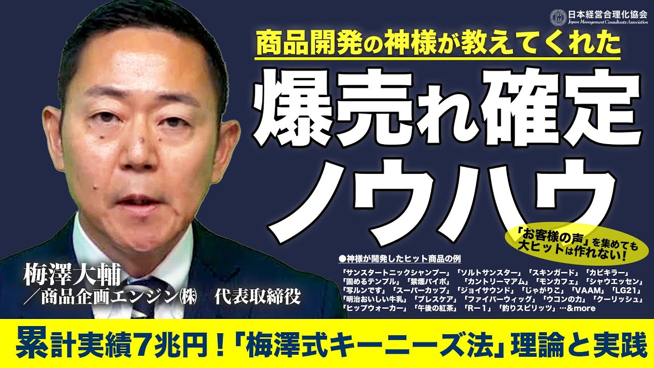 商品検索 | 経営セミナー・本・講演音声・動画ダウンロード【日本経営