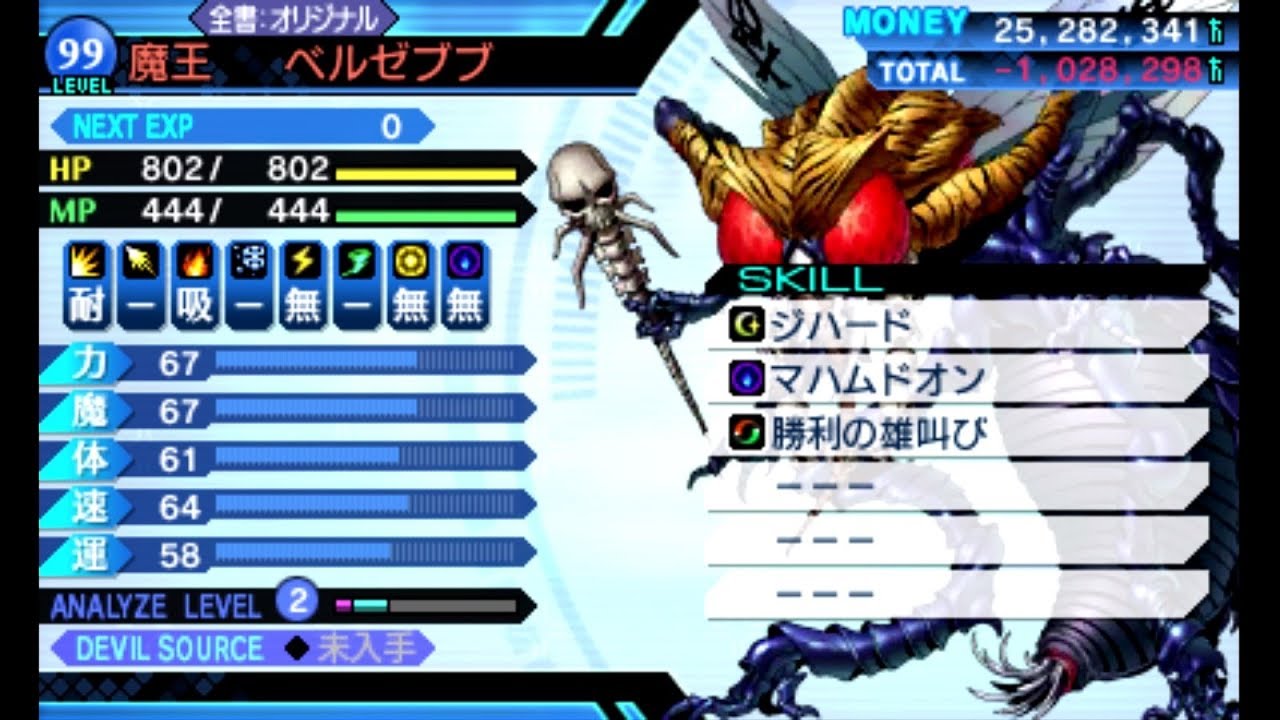 真女神転生 Deep Strange Journey 悪魔全書 - YouTube