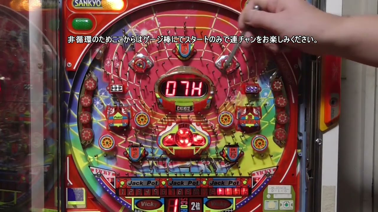 レトロパチンコ CRビッキーチャンスI（三共） - YouTube