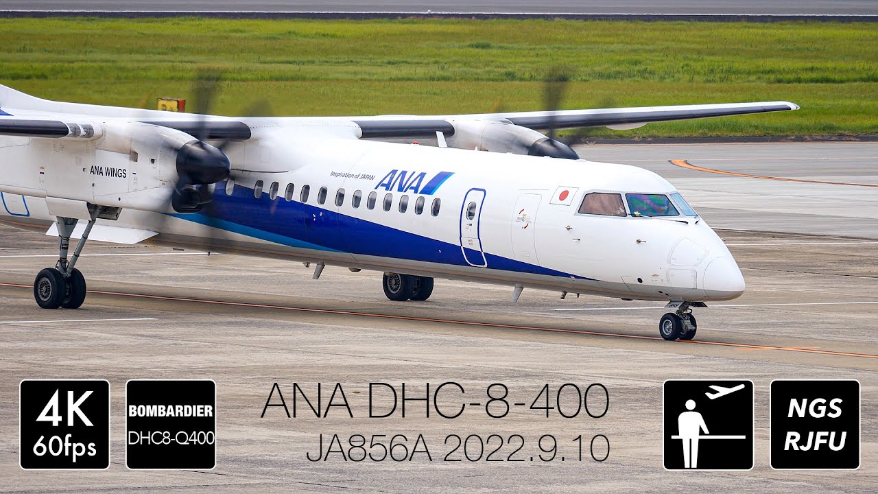 4K60p] 長崎空港 ANA783/786便 DHC-8-400 離発着 [JA856A] - YouTube