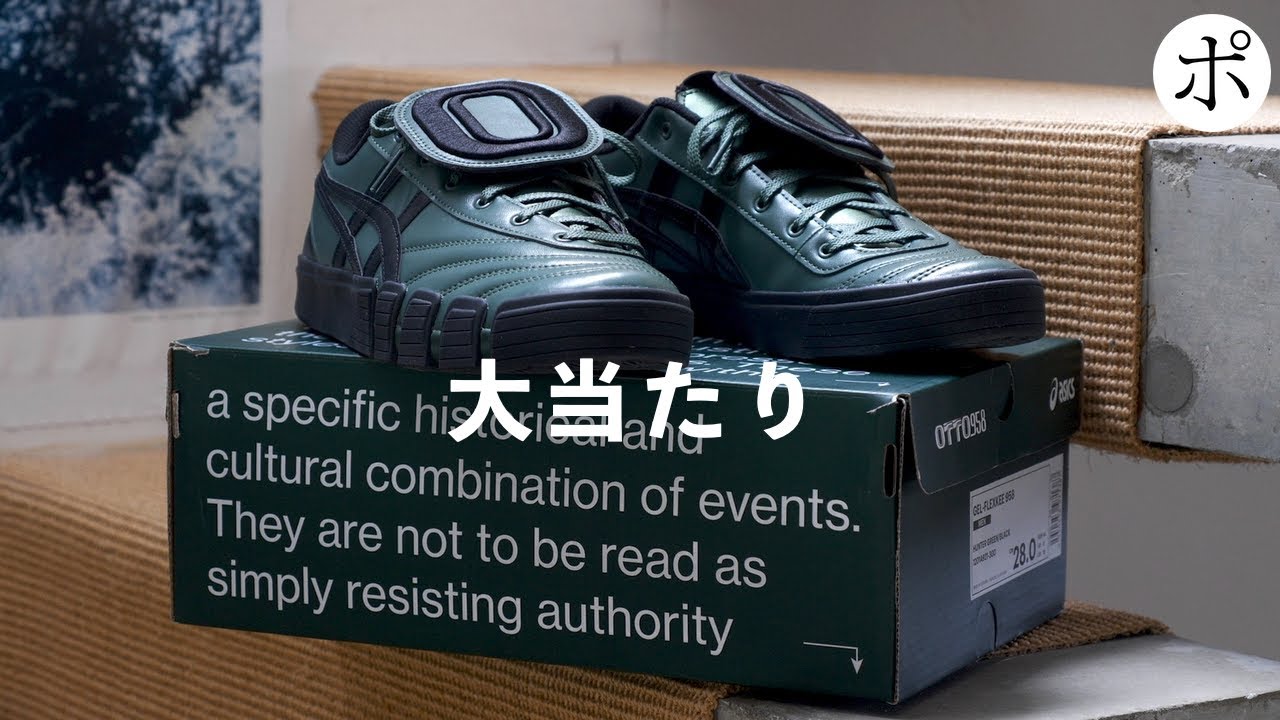 asics × OTTO 958】急げば買えるかも！Kiko Kostadinovコラボ【GEL
