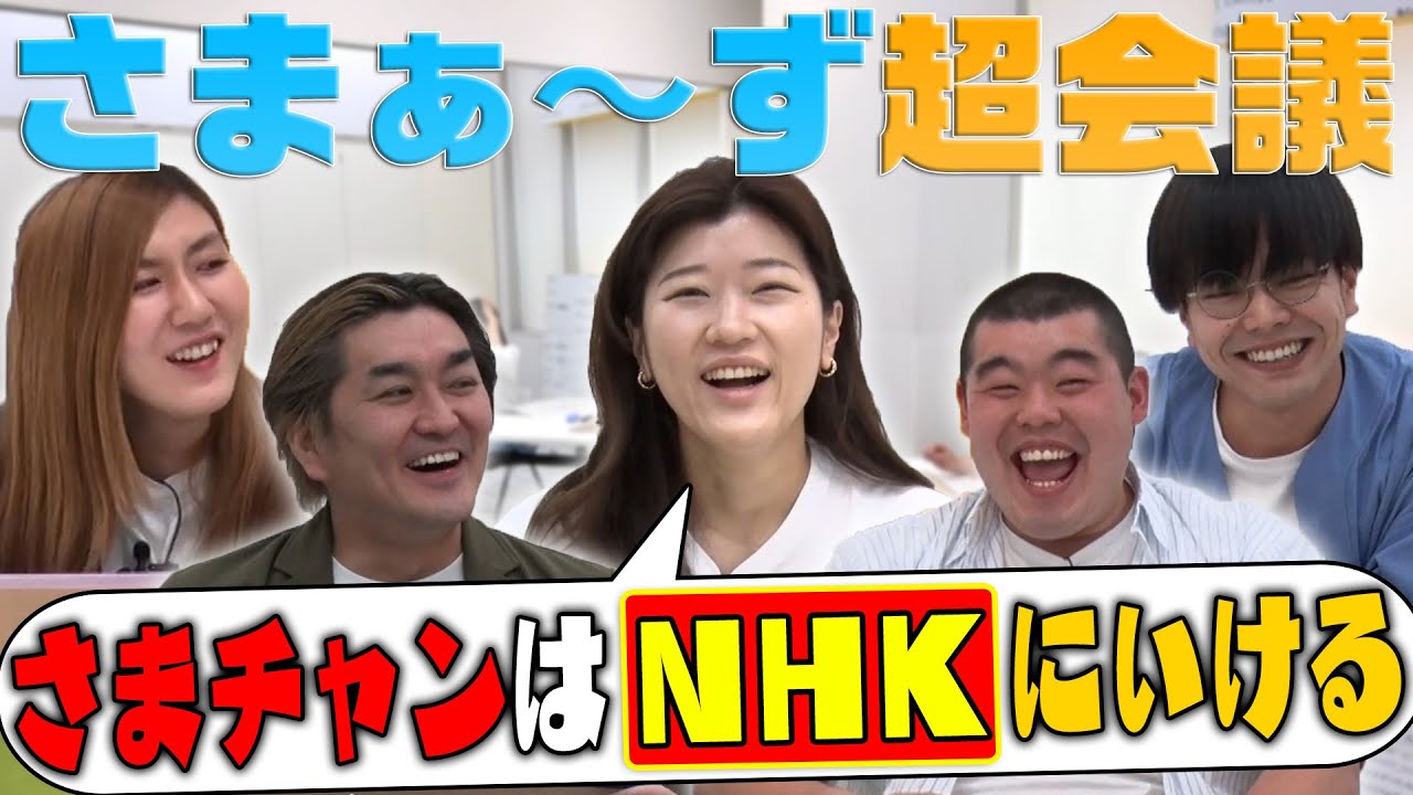 Unofficial Summers Super Conference] We talked about Summers all