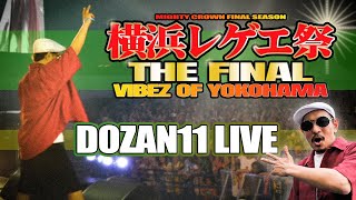 MIGHTY CROWN】横浜レゲエ祭2023ダイジェスト【三木道三】【DOZAN11