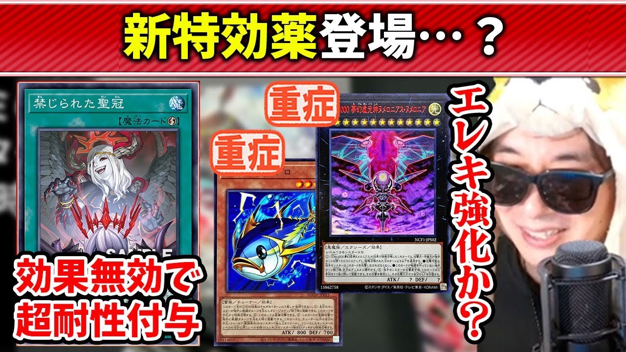 Introducing a new card! Forbidden Holy Crown! Nullifies materials