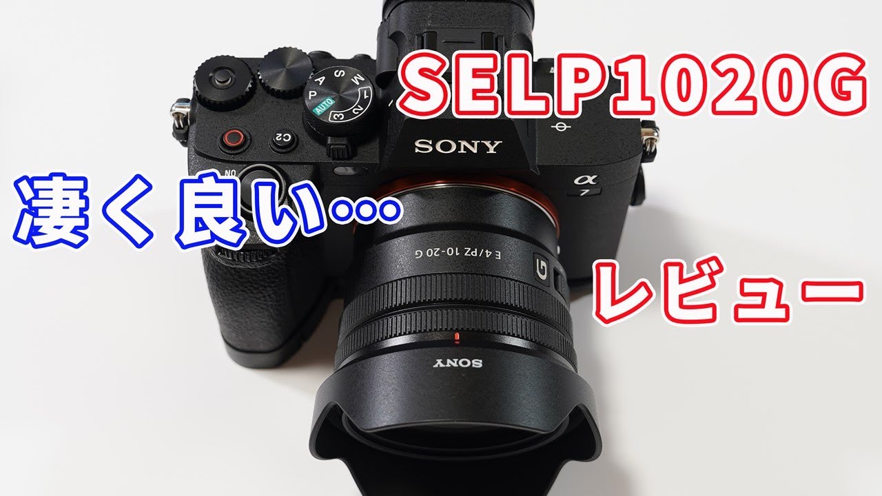 Review of the SONY SELP1020G (E PZ 10-20mm F4 G) Ultra-Wide-Angle
