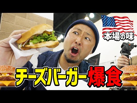 アメリカ】チーズバーガー発祥の地で本場のチーズバーガー爆食したら