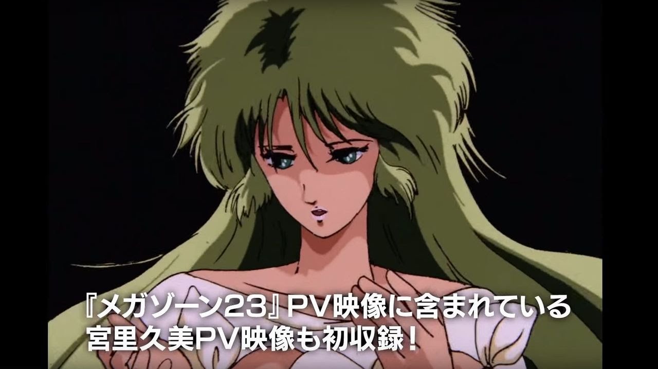 マクロスのスタッフが制作した“伝説”のアニメ 「メガゾーン23」PV第2弾