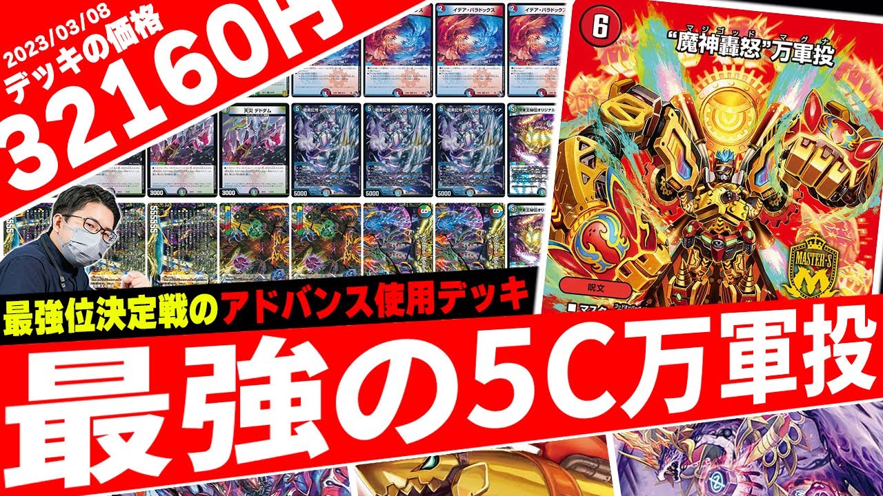 調整期間1年】全国大会の延期により日の目を浴びなかった≪5C万軍投