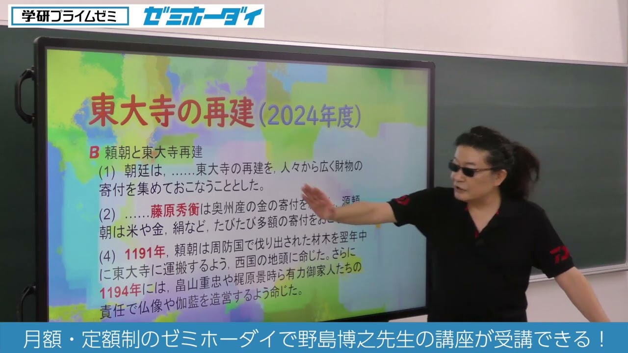 野島先生の東大「日本史」特別授業！ 2024年入試問題解説① - YouTube