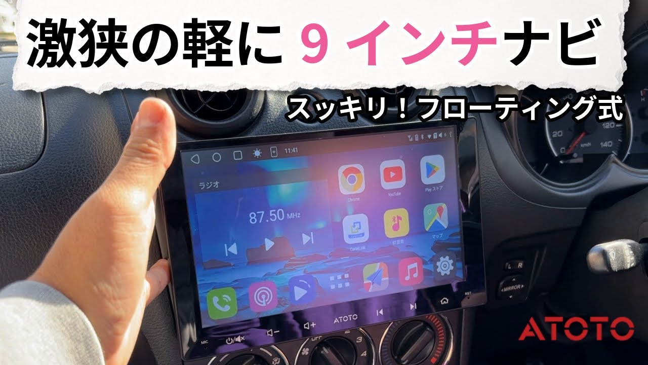 I installed a 9-inch floating navigation system in a very small