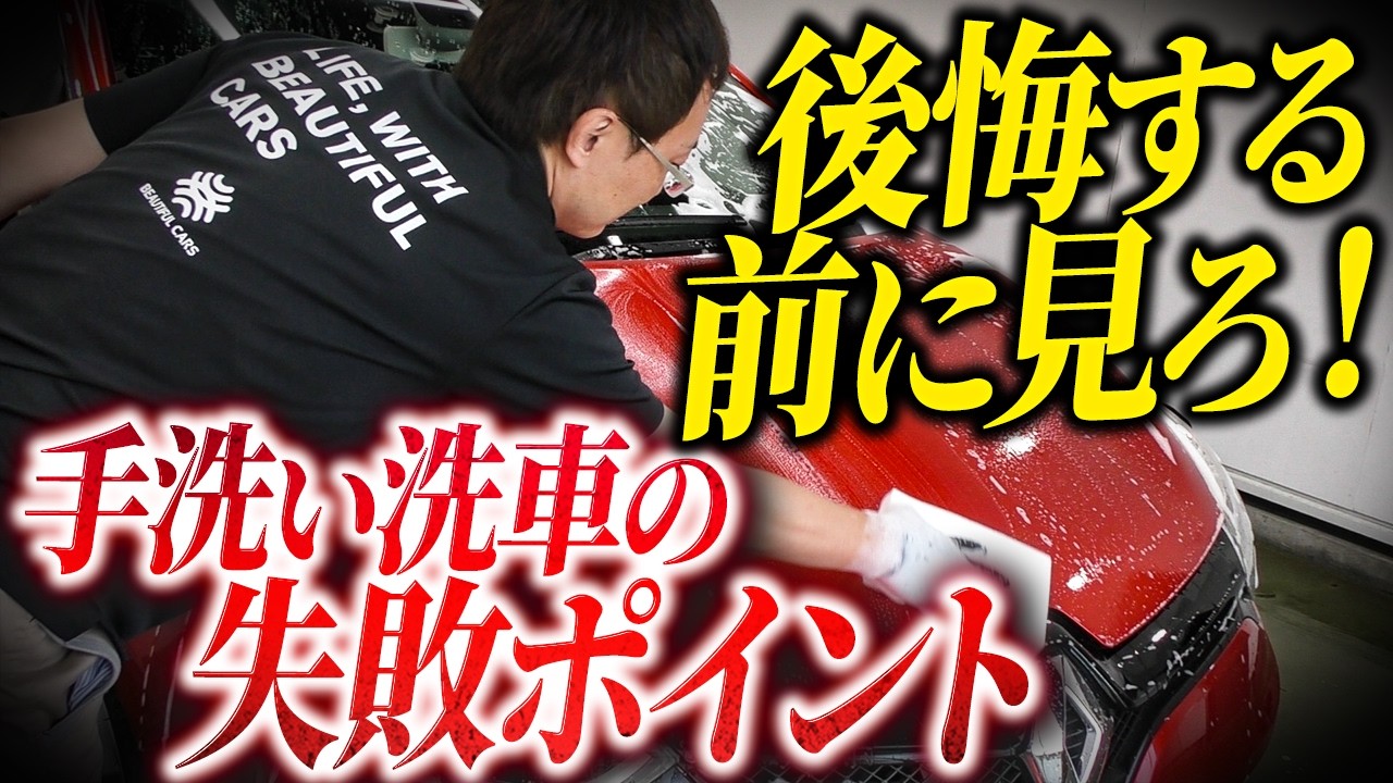 BeautifulCars(ビューティフルカーズ) - 洗車と磨き、コーティングの