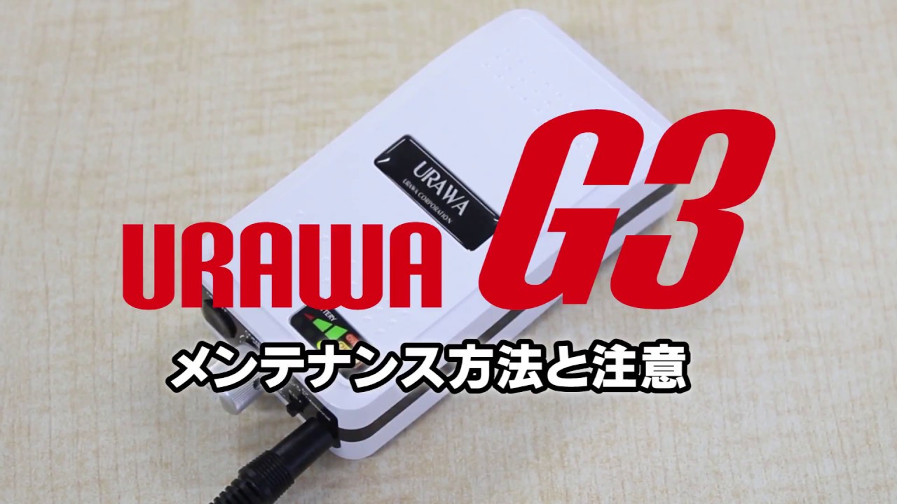 ネイルマシーン URAWA G3 メンテナンスと注意 【TAT】 - YouTube
