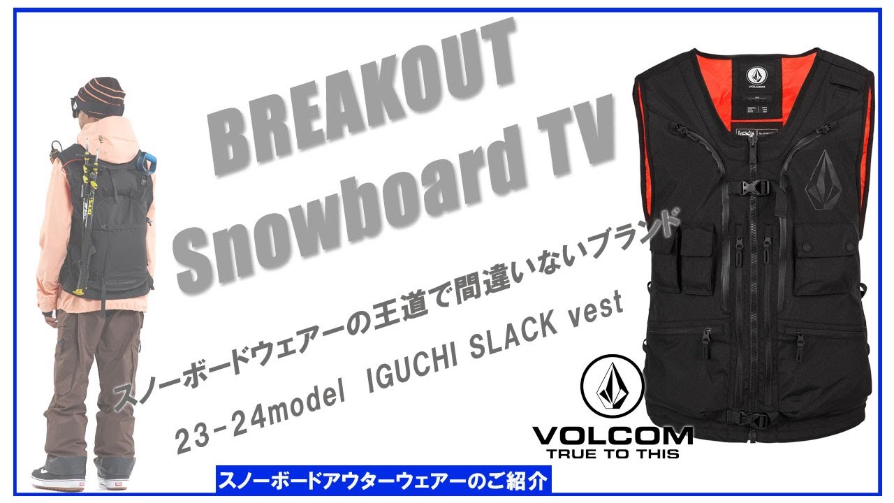 IGUCHI SLACK vest 23-24 VOLCOM スノーボードウェア「ボルコム