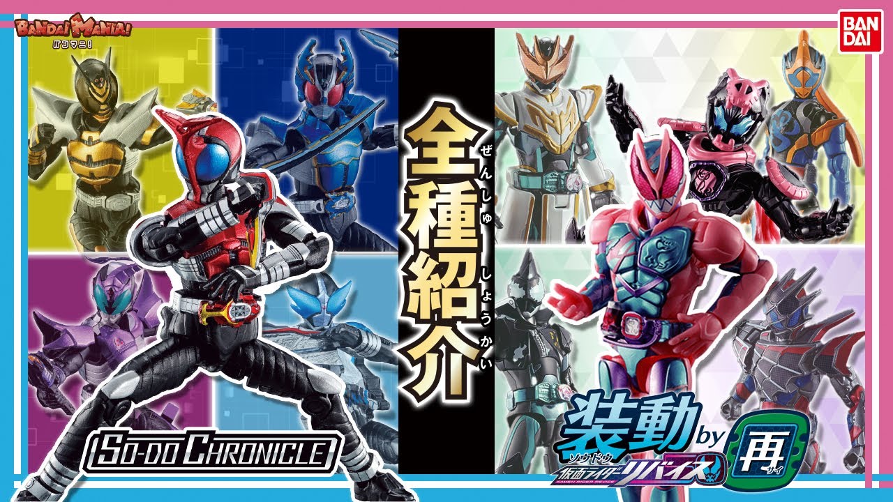 Bandai Official] Enjoy the Masked Form and Rider Form! Introducing