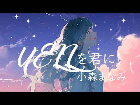 小森まなみ - YouTube