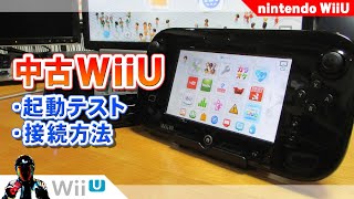 中古WiiUを購入！起動確認と接続【WiiUゲームパッドやWiiリモコンの