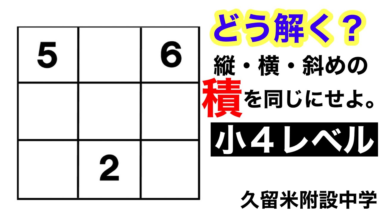 第9問】久留米附設中学2018年の入試問題【気付けばスッキリ！受験算数