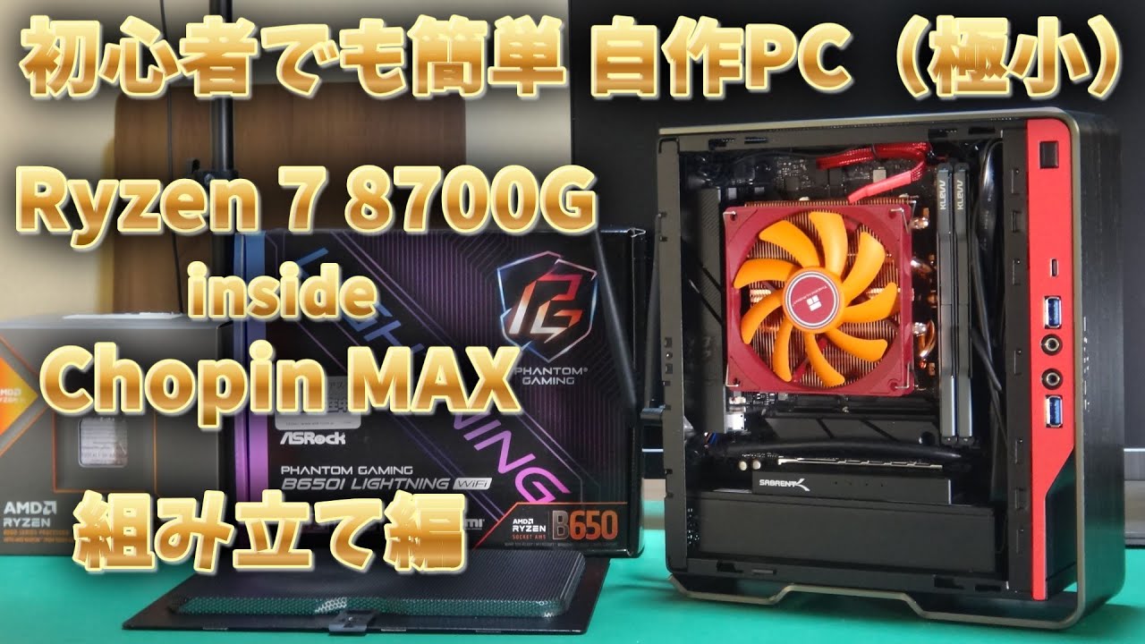 自作PC RYZEN7 1700・8GB・128GB・R7 260X 初心者でも簡単 自作PC