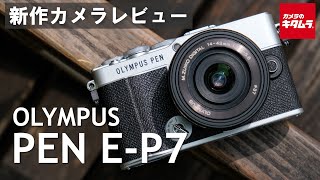 オリンパス PEN E-P7 EZ ダブルズームキット ホワイト | ミラーレス一眼