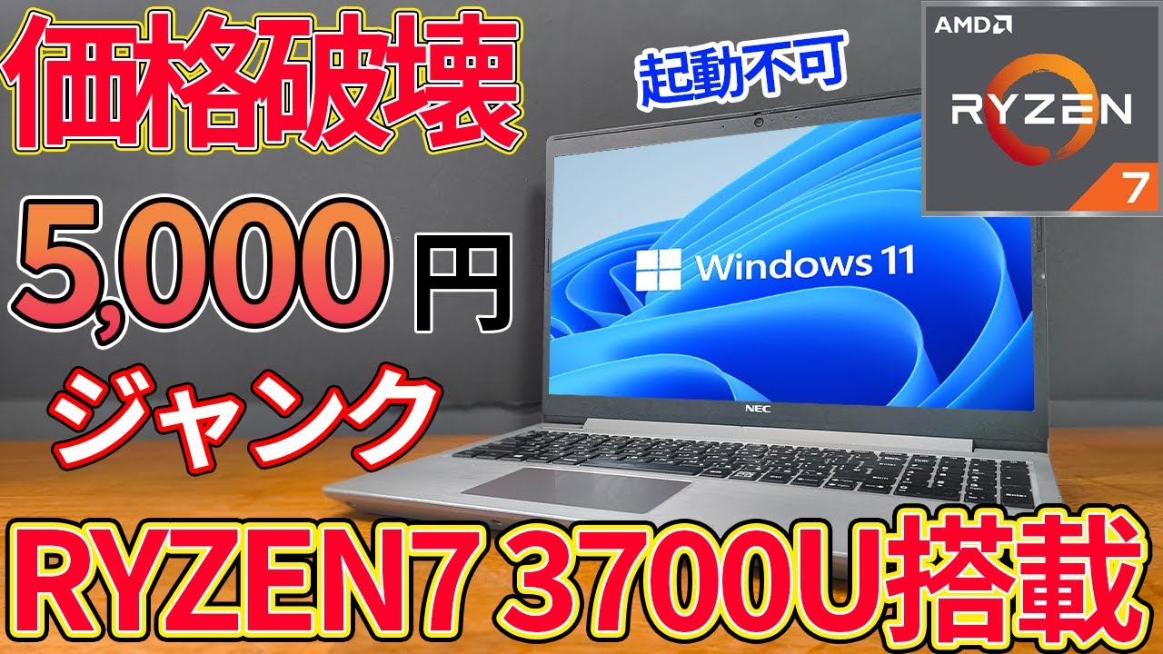 Junk] Repairing a non-booting Ryzen 7 laptop purchased for 5,000