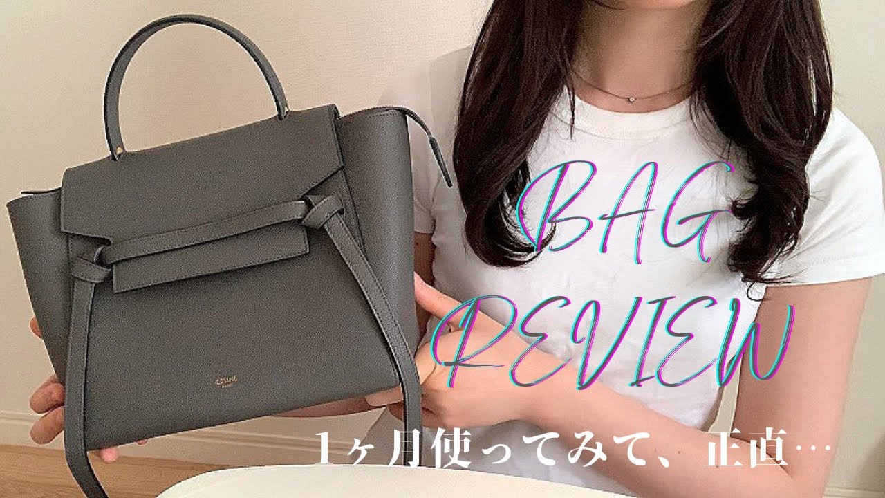 Bag Review】CELINE ベルトバッグマイクロ/1ヶ月使ってわかった