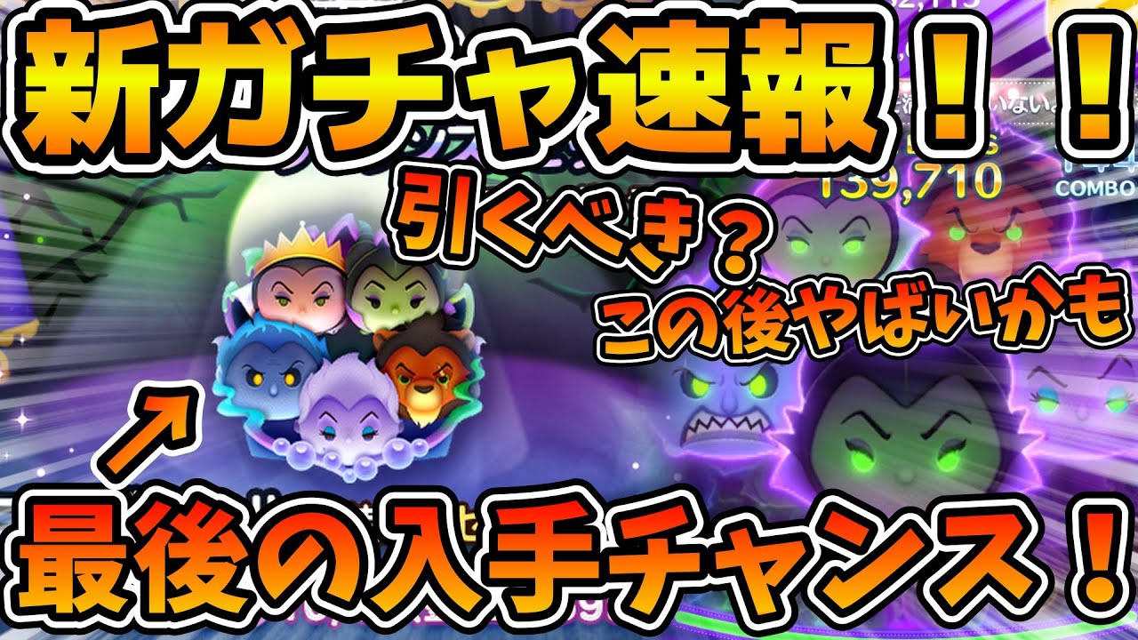 ツムツム速報】今月最後のセットツム入手チャンス！！最後の確率アップ