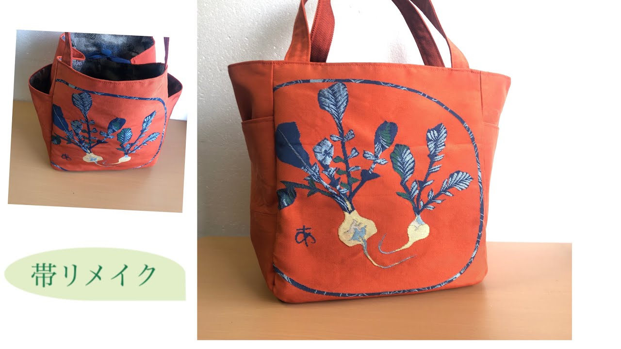 帯バッグ 帯リメイク KIMONO Remake おたいこの柄を生かす - YouTube