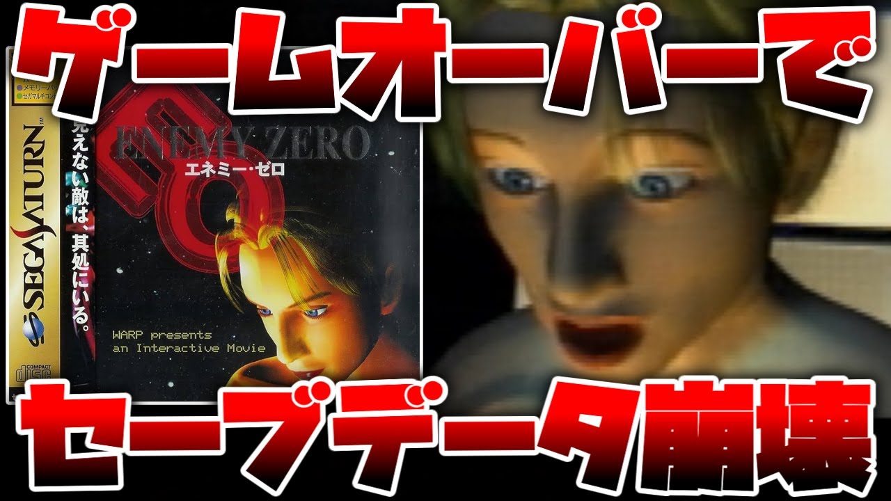 Enemy Zero is one of the most difficult games on the Sega Saturn