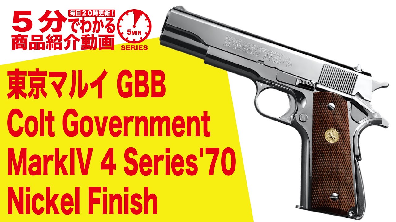 東京マルイ 18歳以上用ガスブローバックガン M1911 コルト ガバメント