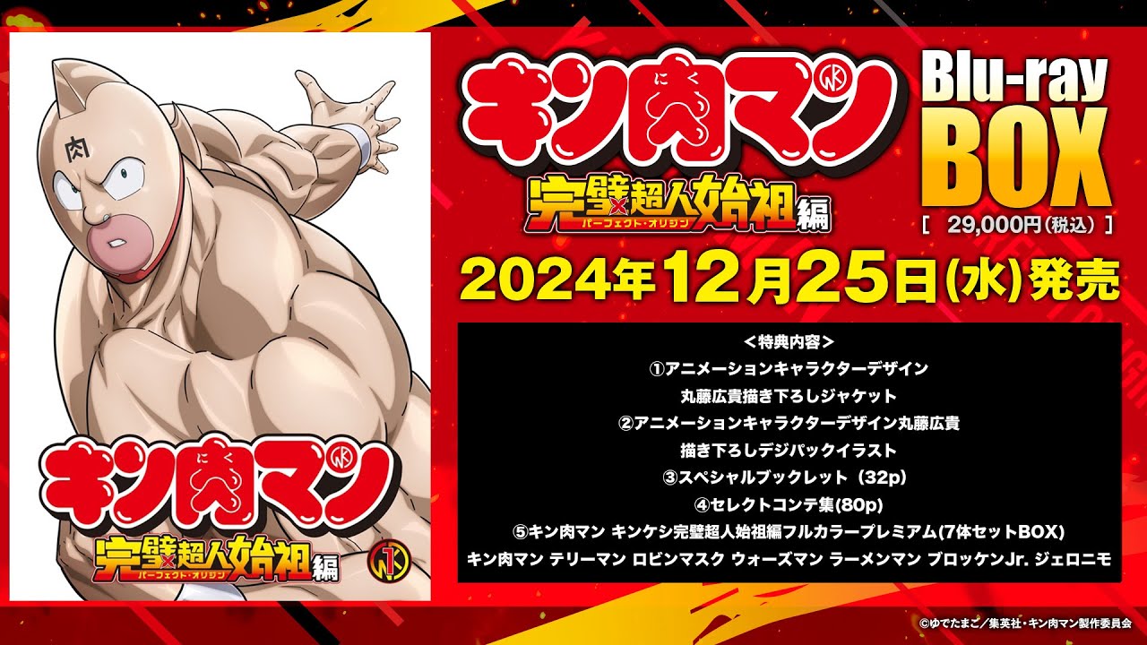 TVアニメ『キン肉マン』完璧超人始祖編Blu-ray BOX開封動画 - YouTube