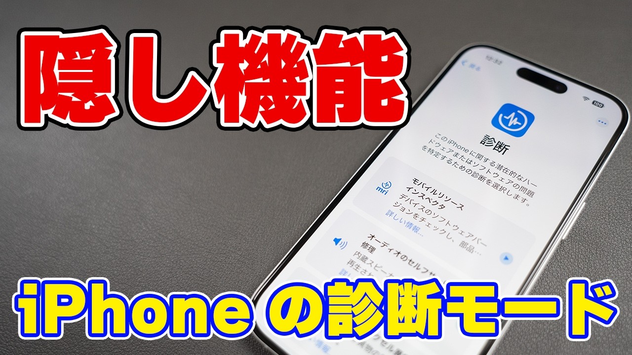 Hidden Feature] Is your iPhone acting up? Check it easily with